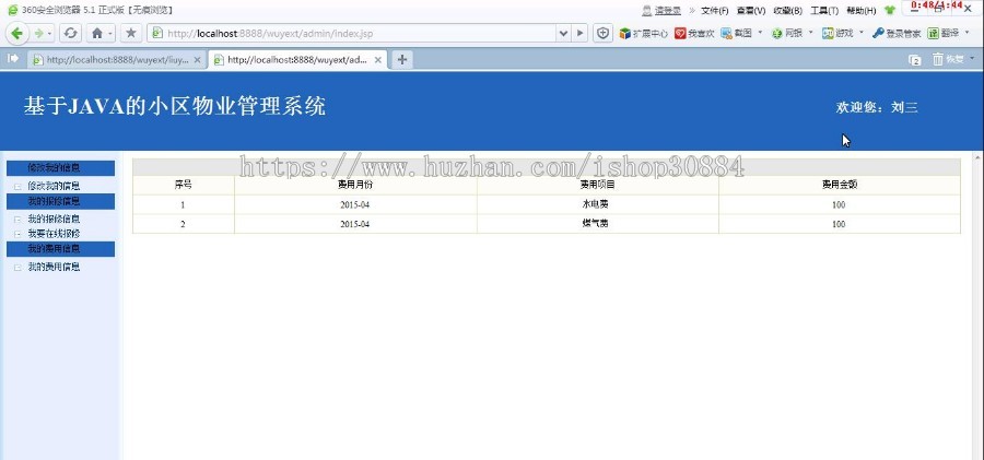 JAVA JSP SSH小区物业管理系统-毕业设计 课程设计 源代码 论文