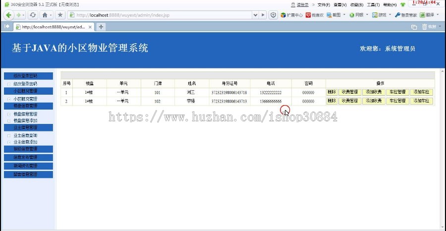 JAVA JSP SSH小区物业管理系统-毕业设计 课程设计 源代码 论文
