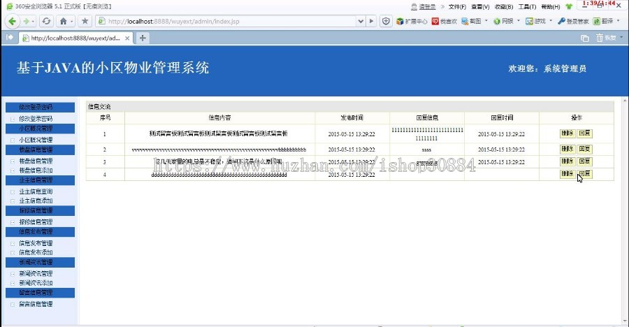 JAVA JSP SSH小区物业管理系统-毕业设计 课程设计 源代码 论文