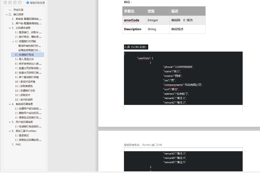 AI电销机器人系统搭建|AI智能语音系统|电话机器人电销源码|电销外呼系统