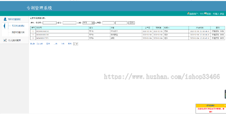 Java JSP javaweb专利管理系统（专利申请管理系统） 专利系统 