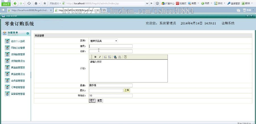 JAVA JSP零食销售系统 网上零食购物系统-毕业设计 课程设计