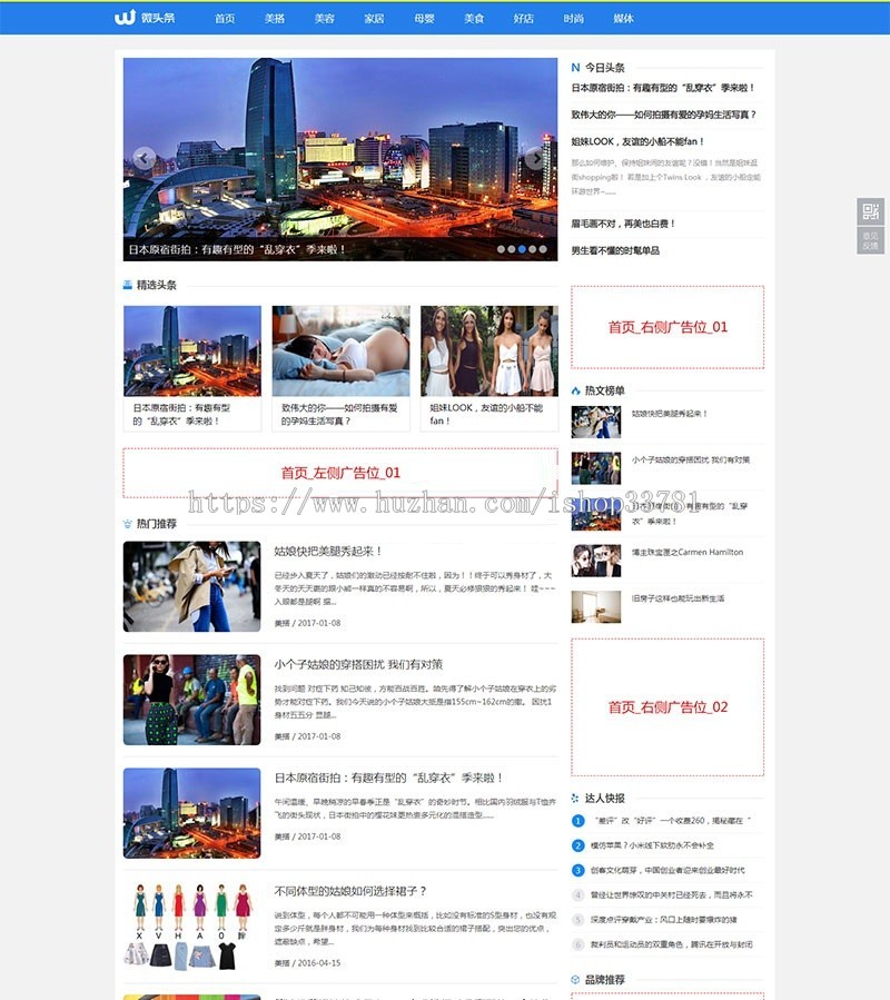 蓝色新闻博客自媒体头条网织梦模板 新闻博客资讯类网站源码带手机版