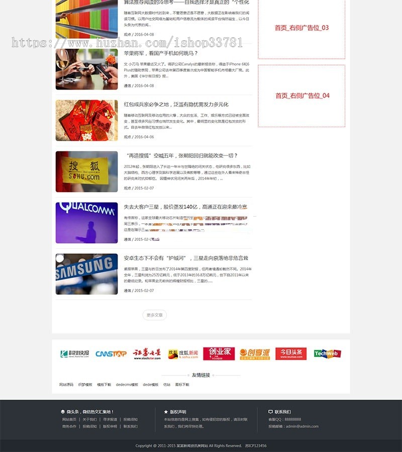 蓝色新闻博客自媒体头条网织梦模板 新闻博客资讯类网站源码带手机版