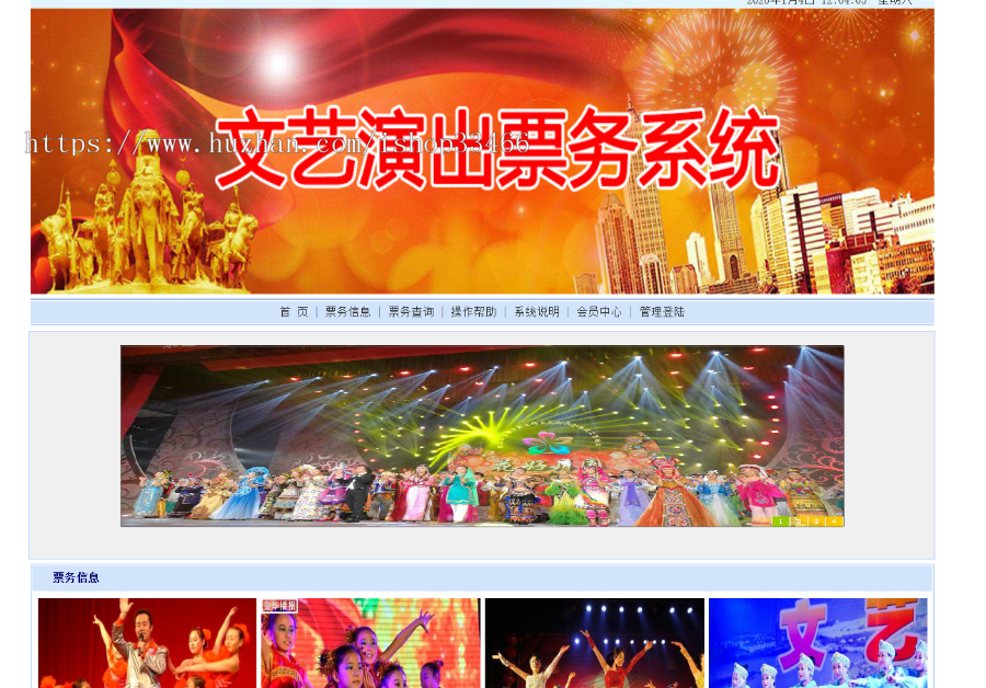 javaweb JAVA JSP票务管理系统演唱会票务联网网站票务管理系统 文艺演出票务管理系统