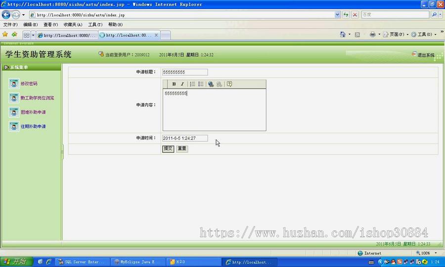JAVA JSP学生助学金管理系统 学生资助管理系统-毕业设计 课程设计