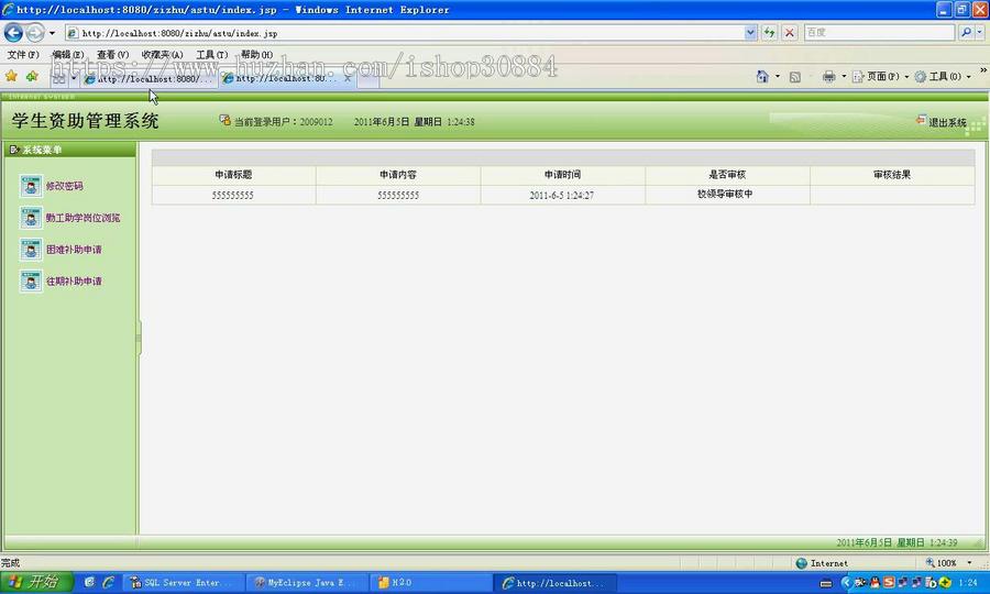 JAVA JSP学生助学金管理系统 学生资助管理系统-毕业设计 课程设计