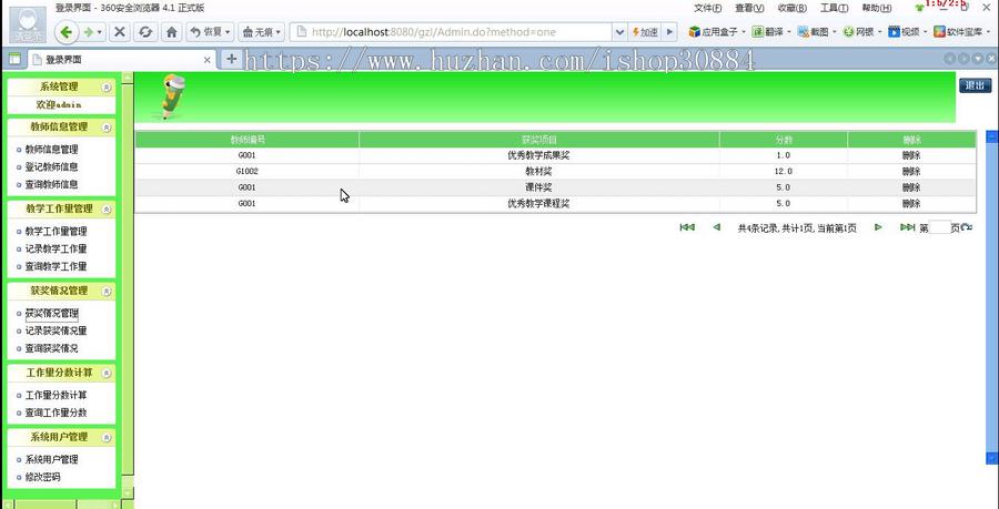 JAVA JSP教师工作量考核统计系统-毕业设计 课程设计