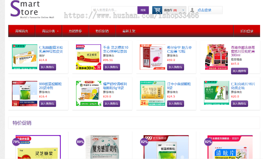 javaweb JAVA JSP药品销售管理系统医药销售管理系统购物商城系统电子商务系统购物系统