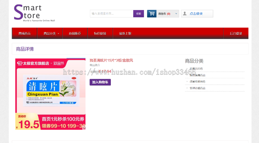 javaweb JAVA JSP药品销售管理系统医药销售管理系统购物商城系统电子商务系统购物系统
