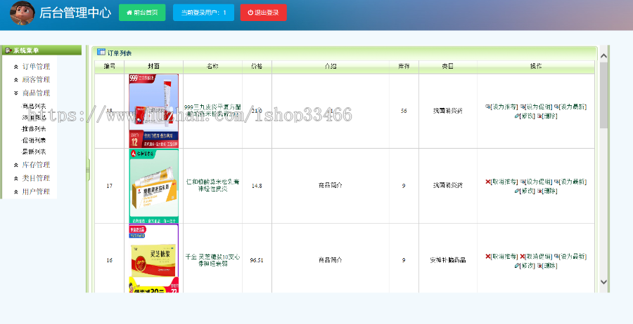 javaweb JAVA JSP药品销售管理系统医药销售管理系统购物商城系统电子商务系统购物系统