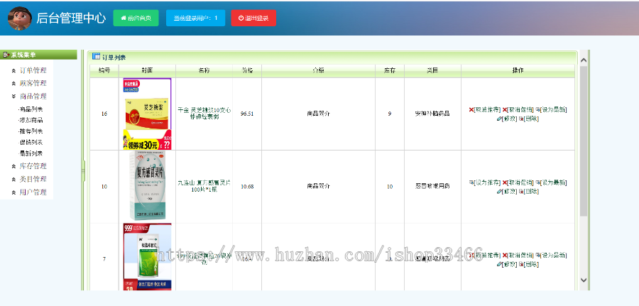 javaweb JAVA JSP药品销售管理系统医药销售管理系统购物商城系统电子商务系统购物系统