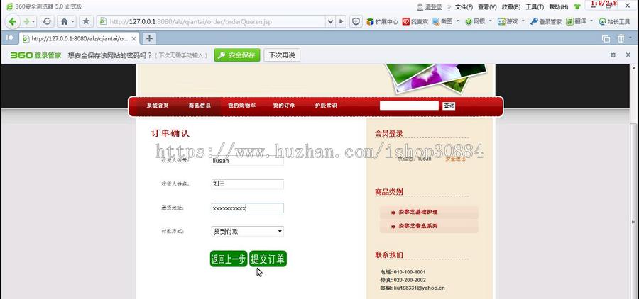 JAVA JSP化妆品销售网站系统 化妆品购物系统-毕业设计 课程设计