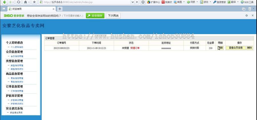 JAVA JSP化妆品销售网站系统 化妆品购物系统-毕业设计 课程设计
