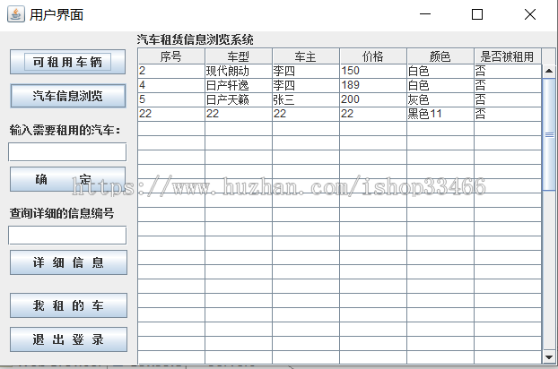 java汽车租赁系统（租赁系统共享汽车汽车租借系统）汽车租赁管理系统自行车租赁系统共