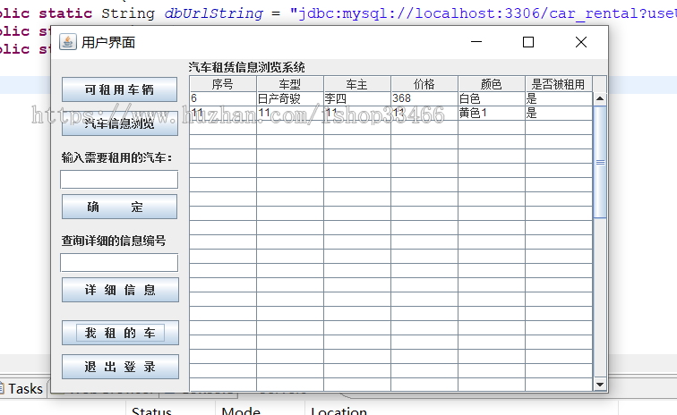 java汽车租赁系统（租赁系统共享汽车汽车租借系统）汽车租赁管理系统自行车租赁系统共