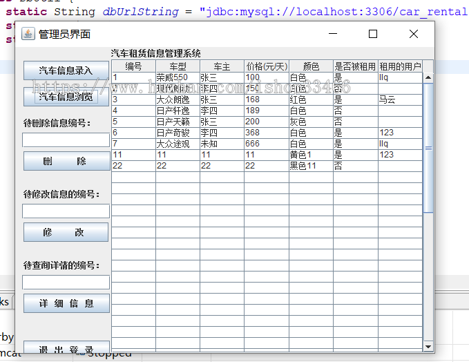 java汽车租赁系统（租赁系统共享汽车汽车租借系统）汽车租赁管理系统自行车租赁系统共