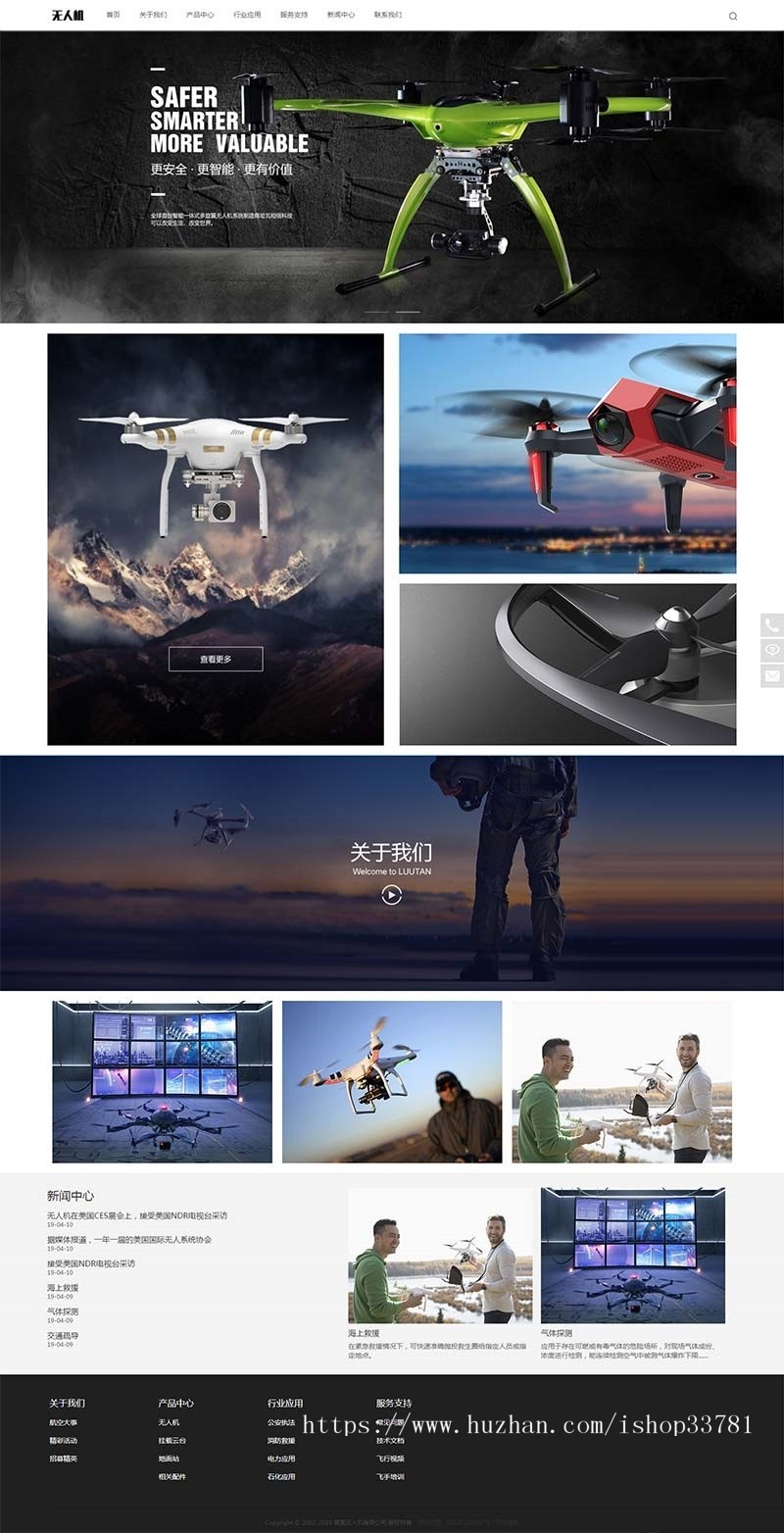 响应式智能无人机类网站织梦模板 html5无人飞机飞行器带手机版