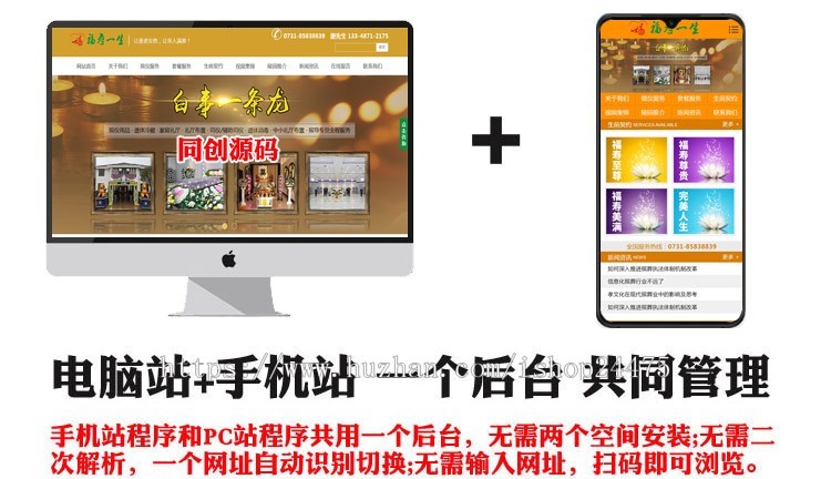 丧葬服务网站源码程序 PHP陵园墓地网站模板带手机后台管理