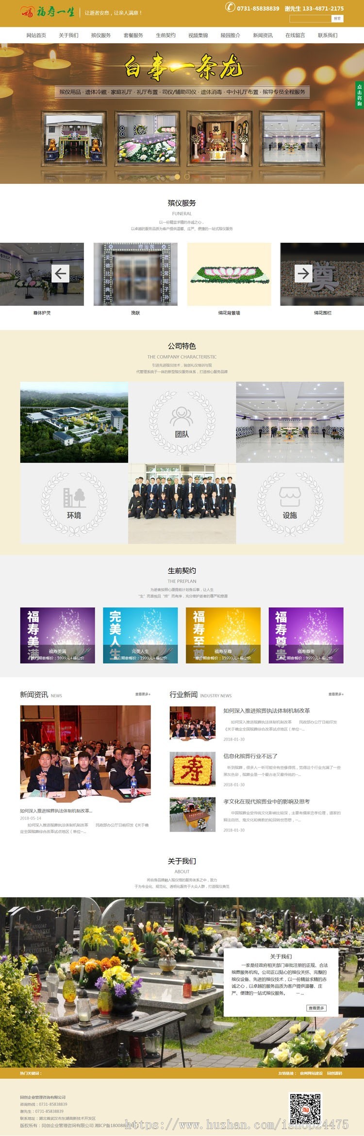 丧葬服务网站源码程序 PHP陵园墓地网站模板带手机后台管理