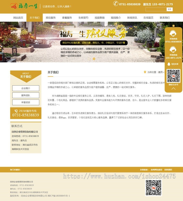 丧葬服务网站源码程序 PHP陵园墓地网站模板带手机后台管理