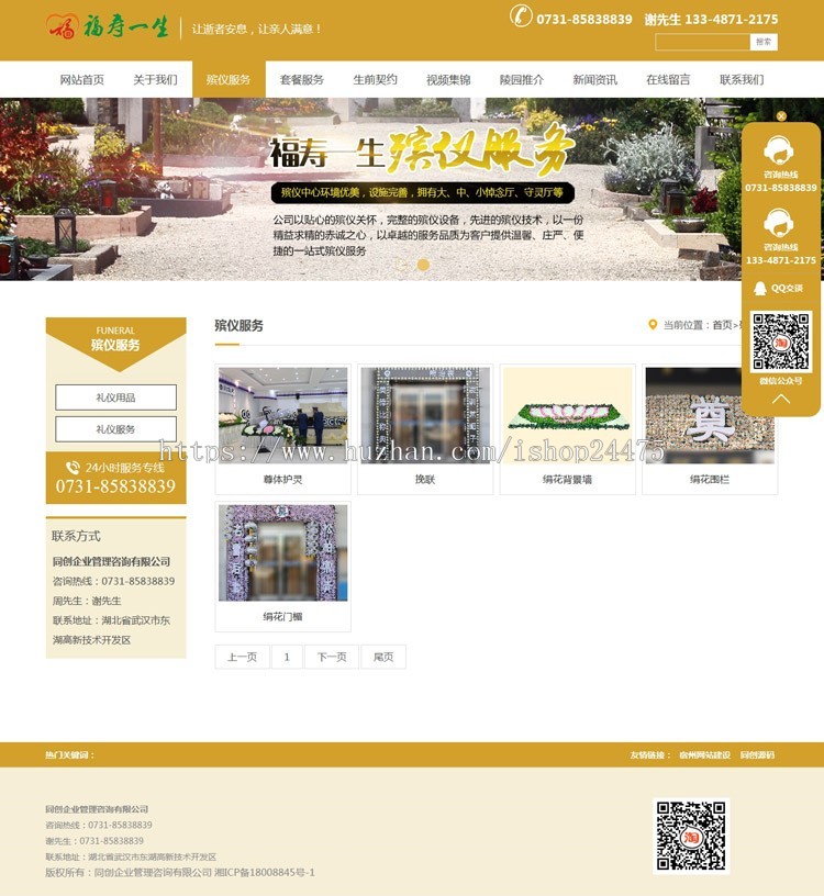 丧葬服务网站源码程序 PHP陵园墓地网站模板带手机后台管理