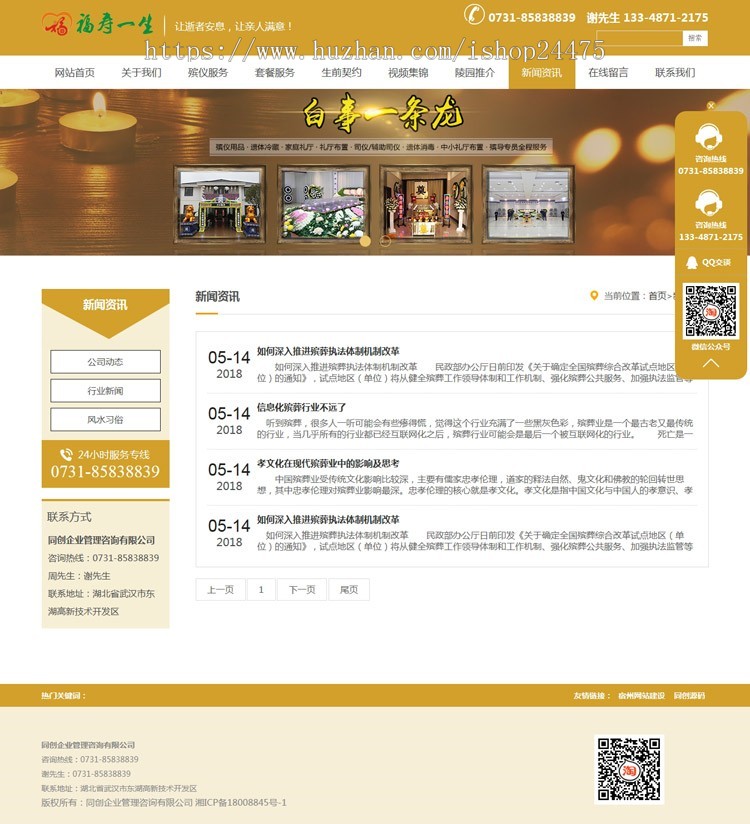 丧葬服务网站源码程序 PHP陵园墓地网站模板带手机后台管理