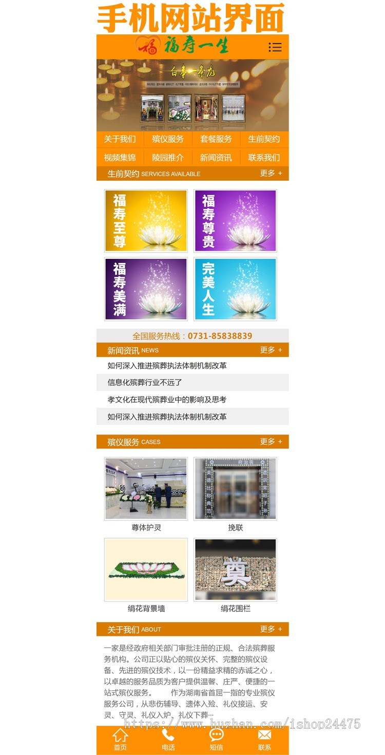 丧葬服务网站源码程序 PHP陵园墓地网站模板带手机后台管理