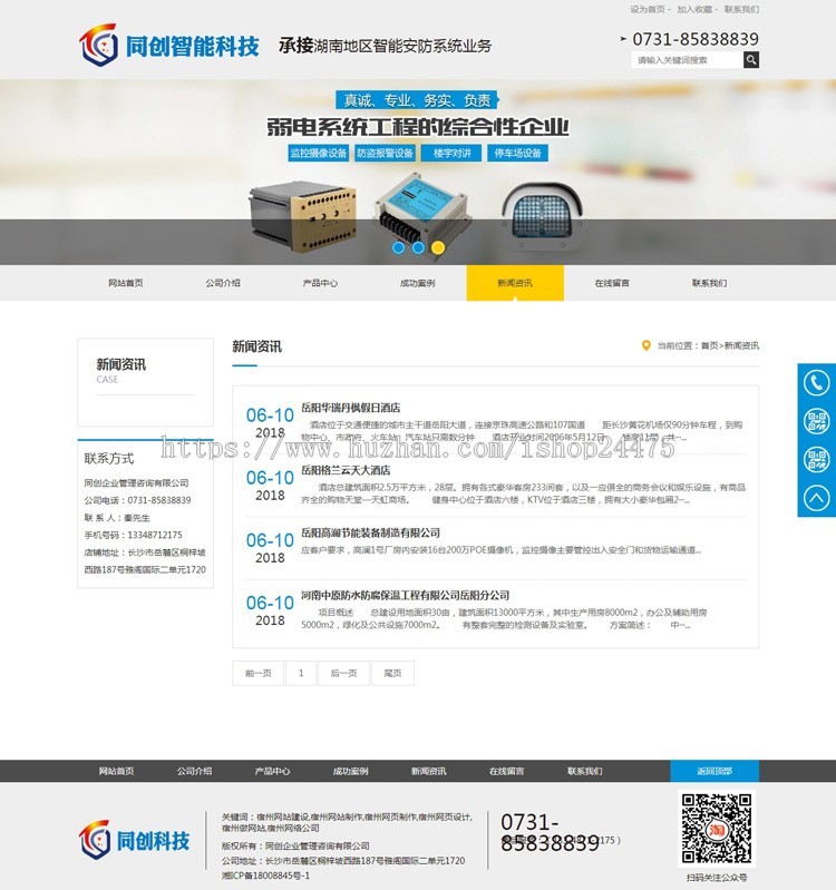 新品PHP网站源码程序带后台管理 监控设备网站源码模板带手机网站