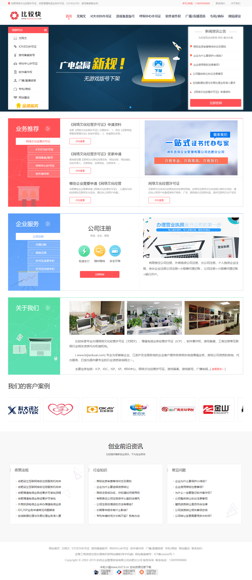 2020织梦dedecms运营工商资质注册办理代办服务企业网站模板\带手机移动端wap 