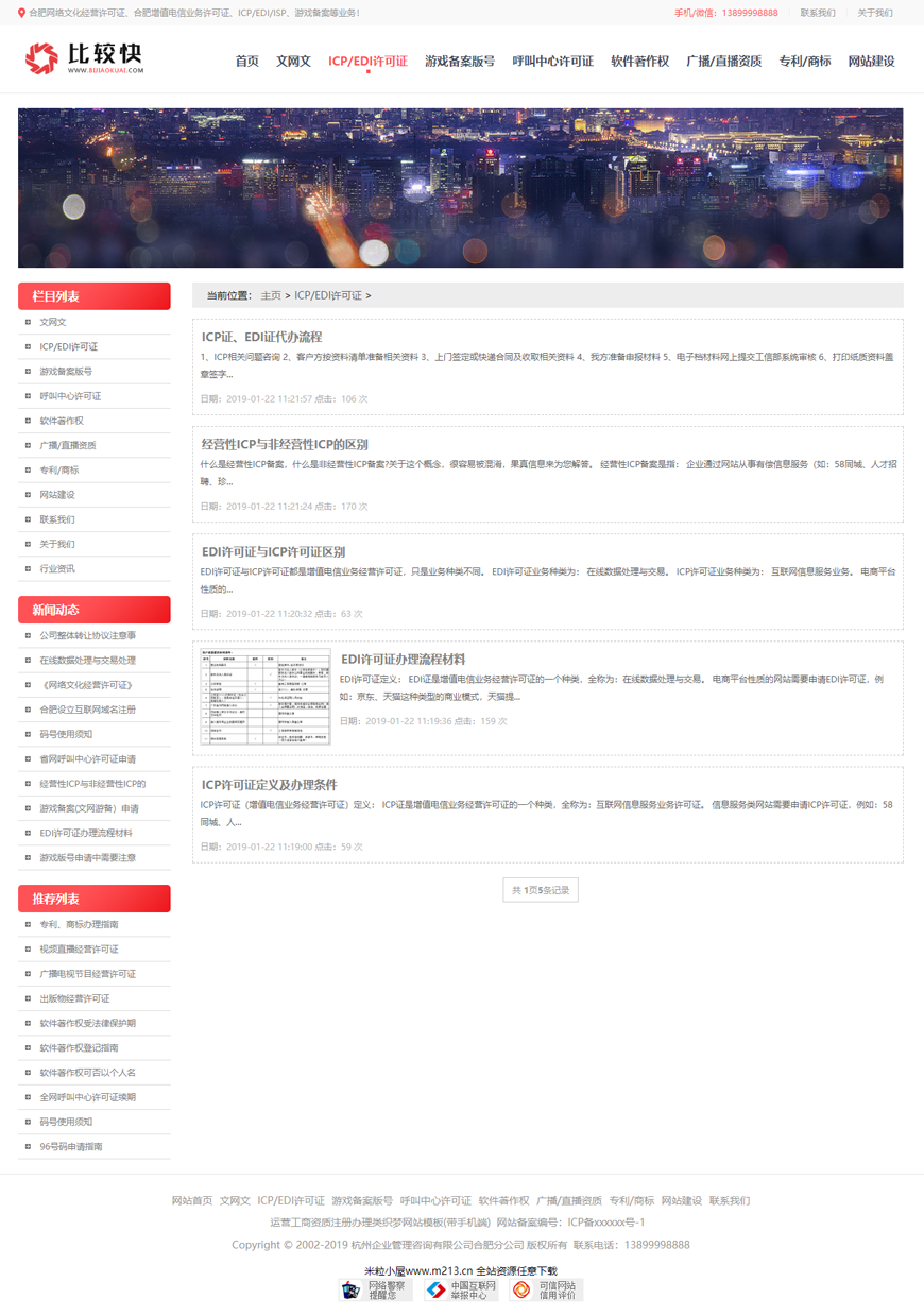 2020织梦dedecms运营工商资质注册办理代办服务企业网站模板\带手机移动端wap 
