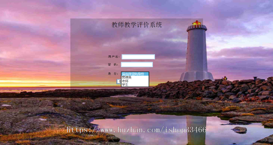 javaweb JAVA JSP教师教学评价系统教师教学评价系统学生评教系统网上评教系统