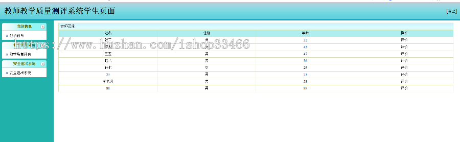 javaweb JAVA JSP教师教学评价系统教师教学评价系统学生评教系统网上评教系统