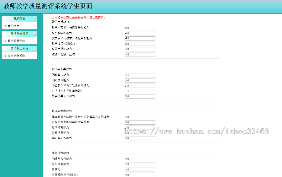 javaweb JAVA JSP教师教学评价系统教师教学评价系统学生评教系统网上评教系统