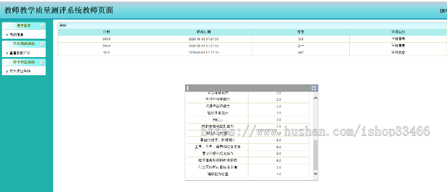 javaweb JAVA JSP教师教学评价系统教师教学评价系统学生评教系统网上评教系统
