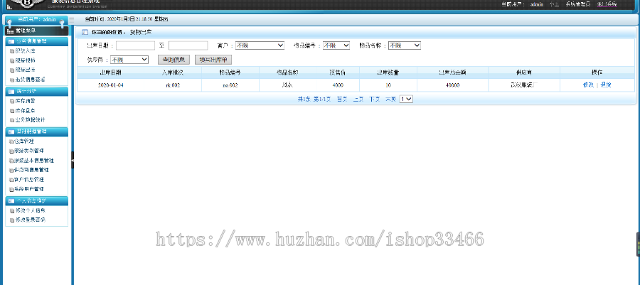 javaweb JAVA JSP服装信息管理系统超市管理系统商品进销存系统超市销售管理系 