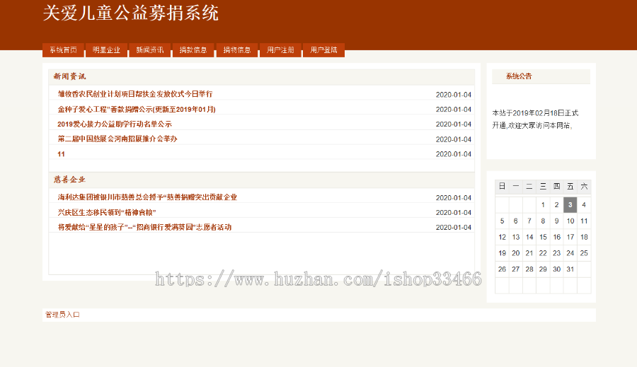 javaweb JAVA JSP关爱儿童公益募捐系统慈善募捐系统慈善公益活动系统慈善机构爱心公 