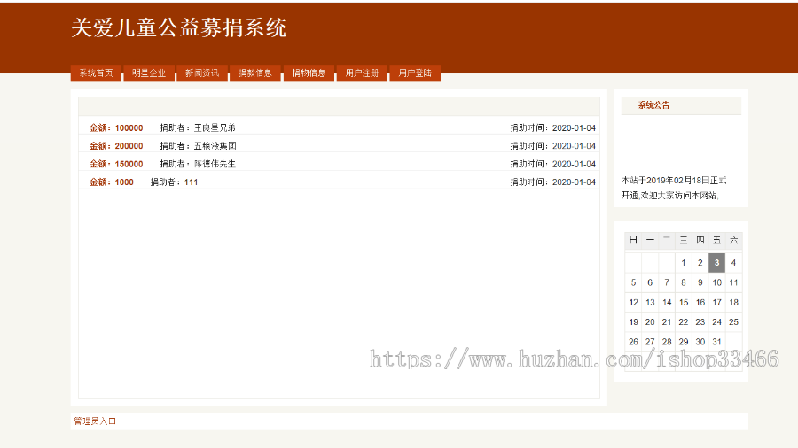 javaweb JAVA JSP关爱儿童公益募捐系统慈善募捐系统慈善公益活动系统慈善机构爱心公 