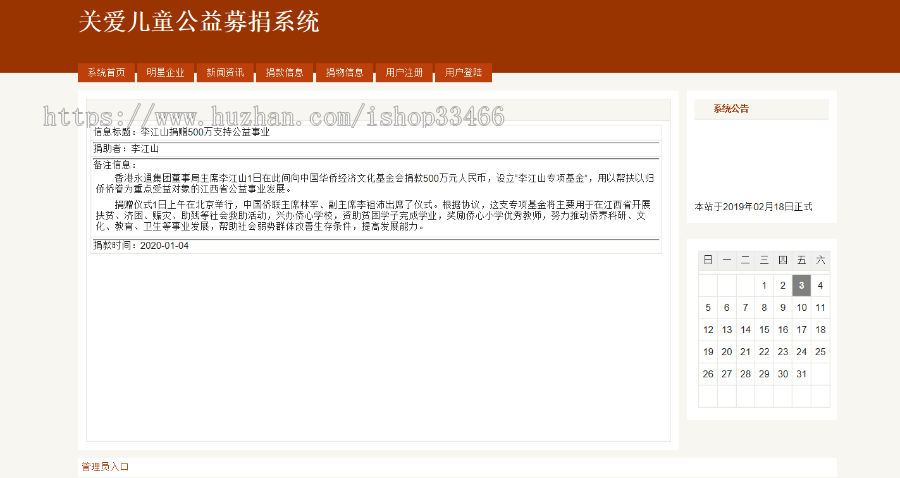 javaweb JAVA JSP关爱儿童公益募捐系统慈善募捐系统慈善公益活动系统慈善机构爱心公 