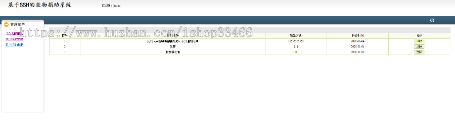 javaweb JAVA JSP关爱儿童公益募捐系统慈善募捐系统慈善公益活动系统慈善机构爱心公 