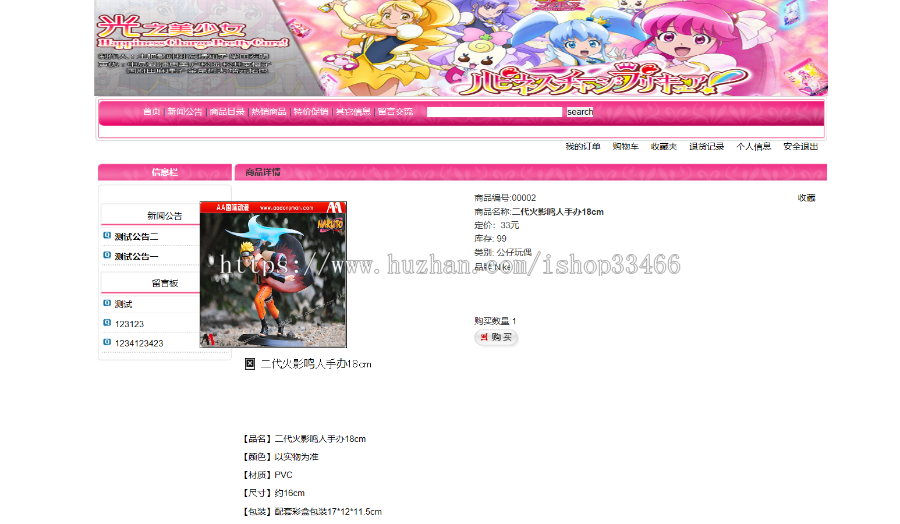 javaweb动漫销售系统源码（电子商务系统）购物系统，销售系购物商城系统源码（电子商 