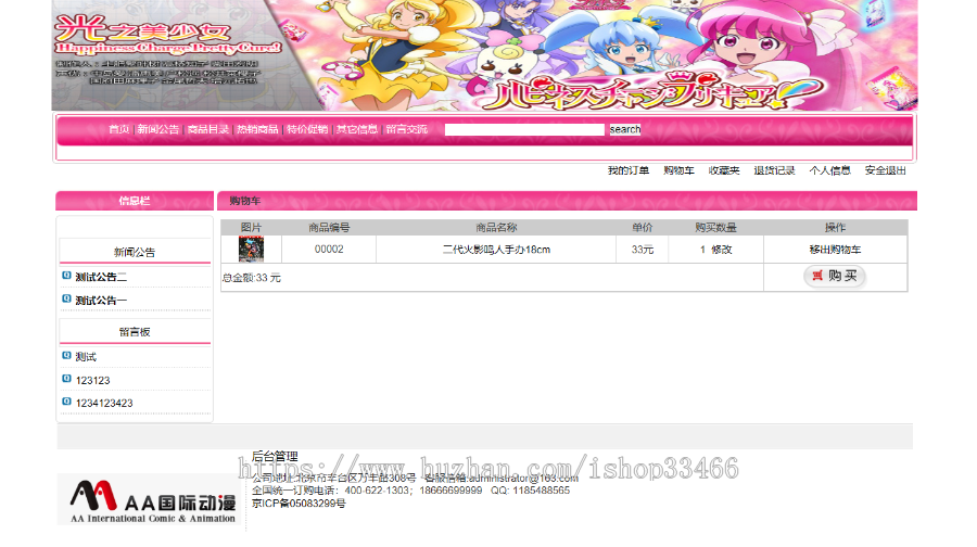 javaweb动漫销售系统源码（电子商务系统）购物系统，销售系购物商城系统源码（电子商 
