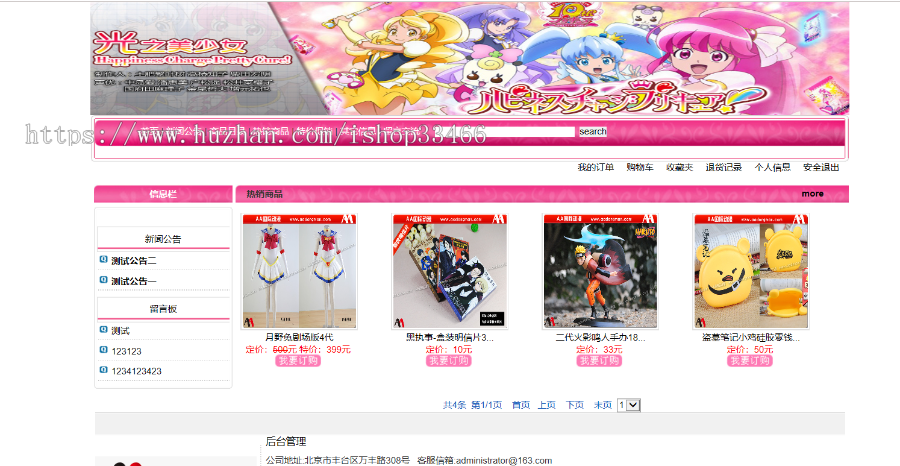 javaweb动漫销售系统源码（电子商务系统）购物系统，销售系购物商城系统源码（电子商 