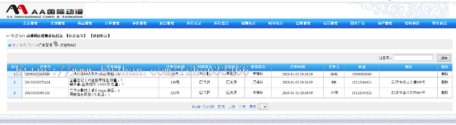 javaweb动漫销售系统源码（电子商务系统）购物系统，销售系购物商城系统源码（电子商 