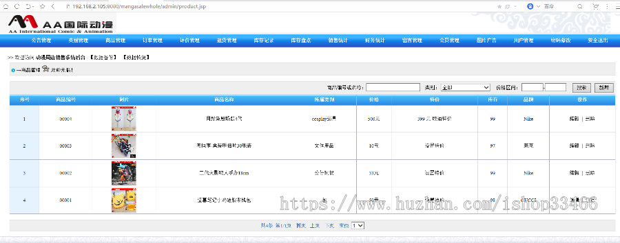 javaweb动漫销售系统源码（电子商务系统）购物系统，销售系购物商城系统源码（电子商 