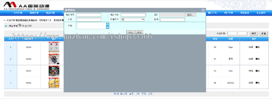 javaweb动漫销售系统源码（电子商务系统）购物系统，销售系购物商城系统源码（电子商 
