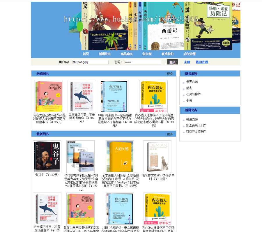 javaweb JAVA JSP图书销售系统网上图书店商城购物系统网上书店图书在线销售系统商城网 