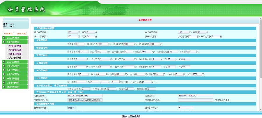 多级别/层碰/量碰/见点/报单中心/加权分红/合作奖/ 直销系统/软件/源码