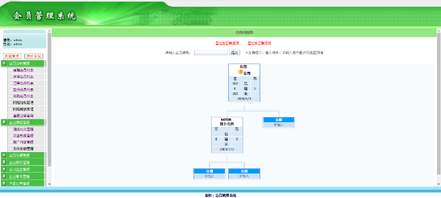 多级别/层碰/量碰/见点/报单中心/加权分红/合作奖/ 直销系统/软件/源码