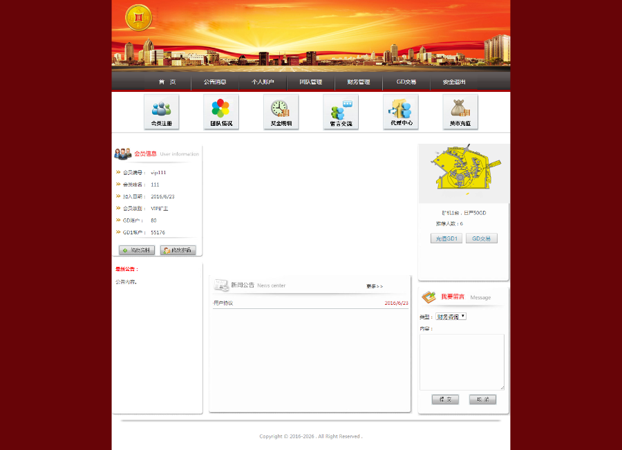 静态日分红/推荐奖/领导奖 直销系统/软件/源码
